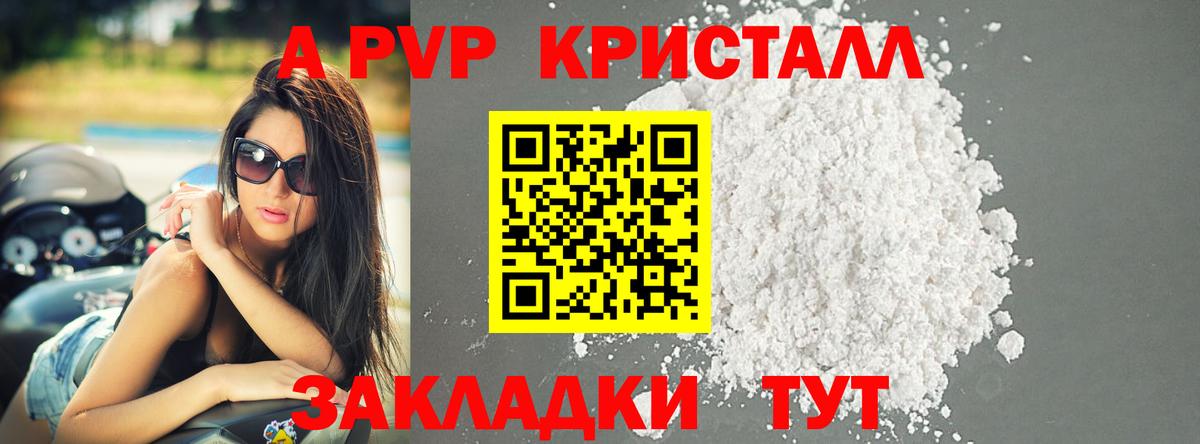 A PVP Соль Назарово