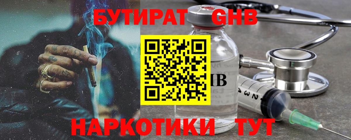 Назарово  Бутират 1.4BDO  Вход с VPN 