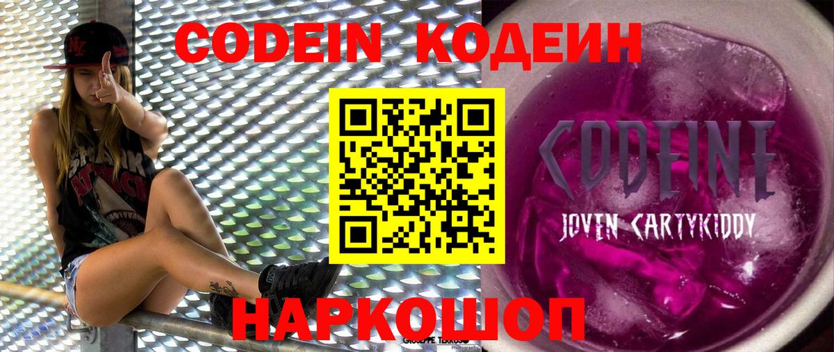 Назарово  Codein Purple Drank  Вход с VPN 