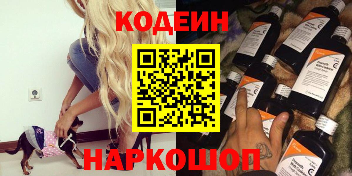 Кодеиновый сироп Lean Purple Drank Назарово